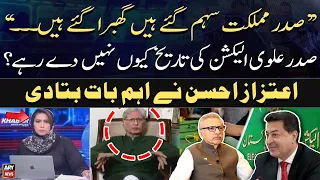 Why is President Alvi not giving elections date? Aitzaz Ahsan's Big Statement