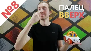 Развивающие, пальчиковые игры для детей / Пальчиковая гимнастика / Развитие мелкой моторики