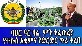 Ethiopia -Esat Amharic News March 1  2024
