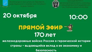 20.10.2021 ВЫСТУПЛЕНИЯ  ПРЯМОЙ ЭФИР ВЫЕЗДНОЙ НАУЧНО-ПРАКТИЧЕСКОЙ КОНФЕРЕНЦИИ