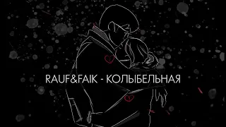 RAUF & FAIK   КОЛЫБЕЛЬНАЯ 1 ЧАС 360P