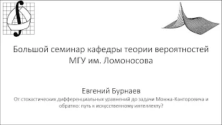 Большой семинар кафедры теории вероятностей МГУ.  П.С. Рузанкин. 21 февраля 2024 года