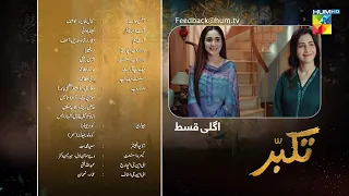 Takabbur - Episode 08 Teaser - 11th February 2024 [ Fahad Sheikh, Aiza Awan & Hiba Aziz ] - HUM TV