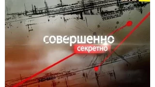 Чорнобиль. Життя у мертвому місті - Цілком таємно