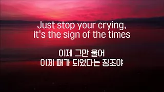 Harry Styles - Sign of the Times (한국어 자막/해석/가사)