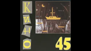 Кино/Kino - 45 - Восьмиклассница/Vos'miklassnitsa (Lyrics/Текст песни ENG/RUS)