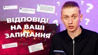 ВІДПОВІДІ НА ВАШІ ЗАПИТАННЯ - АВТОРА КАНАЛУ "BEZODNYA MUSIC" - МАКСА НАГОРЯКА