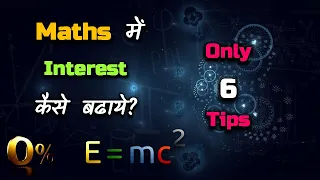 How to Develop Interest in Maths? – [Hindi] – Quick Support