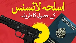 How to acquire gun licences in Pakistan? | Gun license hasil karne ka tareeqa | SAMAA ORIGINALS