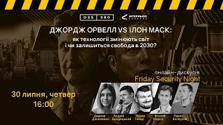 Як технології змінюють світ і чи залишиться свобода в 2030? | дискусія