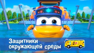 Школьный автобус🚌 Гордон. Сезон 1 - Серия 19. Защитники окружающей среды - Мультфильм