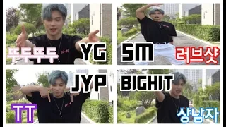 [YGㅣSMㅣJYPㅣBig Hit] 4대 대형 기획사 댄스 비교해보기ㅋㅋㅋㅋㅋ꿀잼