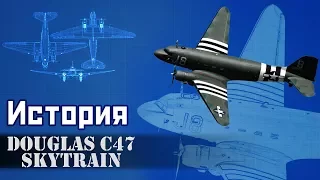 История самолета Douglas C 47 Skytrain( part 1)