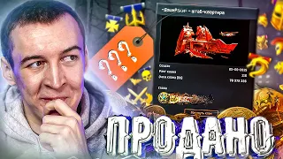 ПРОДАЛ КЛАН - ДОШИРАКИ WARFACE ?!