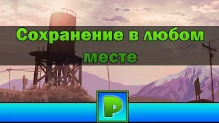 Сохранение в любом месте - моды (GTA SA Android)