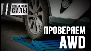 Проверяем AWD у 9-ти кроссоверов (полная версия) Bigger, Longer & Uncut!