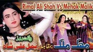 Asi kudiyan shehar diyan ,Mehak Malik Rimal Shah ,Dance performance 2024 new video