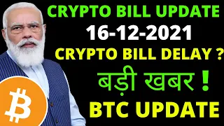 🔴CRYPTO BILL INDIA LATEST NEWS | BITCOIN UPDATE | CRYPTO NEWS TODAY INDIA | CRYPTO NEWS LIVE | #BTC