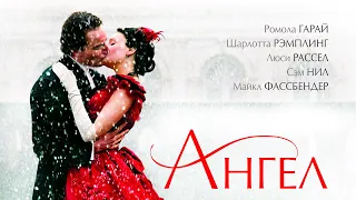 Ангел / Angel (2007) / Мелодрама