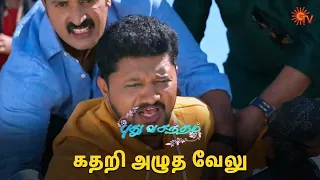 செல்வி வந்துட்டாங்க வேலு 🥺 | Pudhu Vasantham- Semma Scenes | 20 April 2024 | Tamil Serial | Sun TV