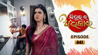 Sindurara Adhikara | Full Ep 647 | 29th July 2022 | Odia Serial – TarangTV