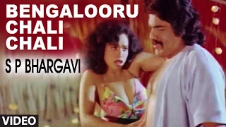 Bengalooru Chali Chali Video Song I S P Bhargavi I Devaraj, Malasri