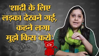 Meow | शादी के लिए लड़के देखना कितना मुश्किल होता है | Indian Matchmaking