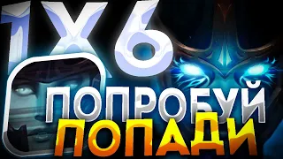 PHANTOM ASSASIN ЧЕРЕЗ НЕУЯЗВИМОСТЬ / ДОТА 2 / ДОТА 1Х6