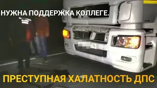 Преступная халатность ДПС!!!