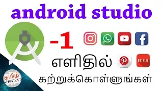 learn android app development in tamil and  build android apps || tamil hacks