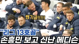 쐐기골 넣고 교체되는 손흥민에게 기립 박수 보내는 6만 토트넘 관중