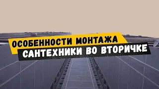 Монтаж сантехники в старом фонде на Ленинском проспекте