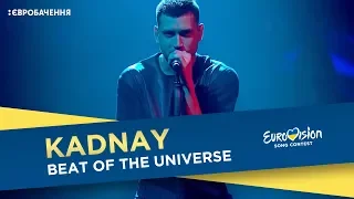 KADNAY - Beat Of The Universe. Другий півфінал. Національний відбір на Євробачення-2018