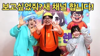 급식왕 귀요미반 연하상수 새 채널 합니다!(ft.하리프렌즈)