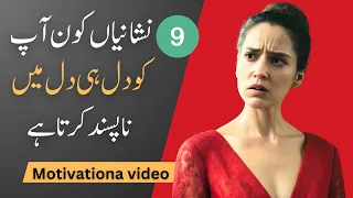 9 Signs Someone Secretly Dislike you | Motivational Video Urdu/Hindi