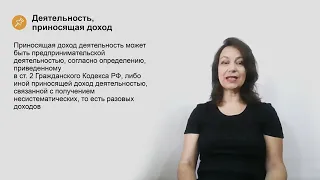 Деятельность НКО, приносящая доход