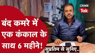 क़त्ल के बाद लाश छुपाने के लिए मां-बेटे ने दीवार में चिनवा दी एक लाश! रौंगटे खड़े करनेवाली कहानी!