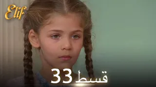 Elif Episode 33 - Urdu Dubbed | Turkish Drama