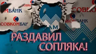 СОВКОМБАНК ГЛАВНОЕ УСЛЫШАТЬ ПОЛЕЗНО ПОСЛУШАЙТЕ | Как не платить кредит | Кузнецов | Аллиам