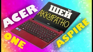 Прошивка BIOS нетбука ACER ASPIRE ONE 756