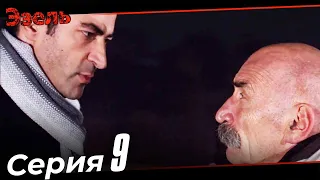 Ezel Episode 6 (Russian Dubbed)