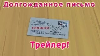 Барбоскины - Долгожданное письмо (трейлер)