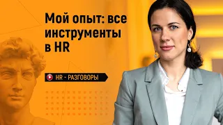 Маркетинговые Инструменты в сфере HR | White Logic