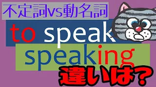 [toとing]同じ？違う？-動名詞vs不定詞