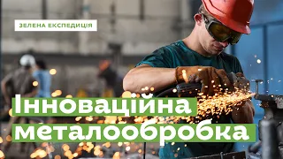 Innovative metalworking in Ukraine • Ukraїner • greencubator