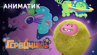 Этапы производства 19-й серии мультсериала «Геройчики» | Студия «Паровоз»