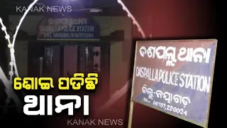 A Small Operation By kanak News: Real Night Situation Of Police Stations In Nayagarh