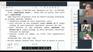 Математика 4 клас "Інтелект України". Частина 5, урок 1