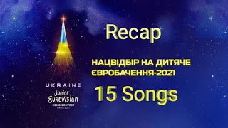 Junior Eurovision 2021 Ukraine   Recap (15/118) | Дитяче Євробачення 2021 Україна пісні.