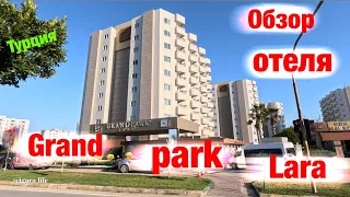 Обзор отеля: Grand Park Lara (Турция)